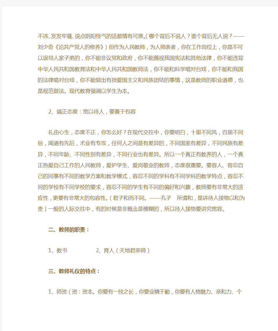 教师礼仪和修养