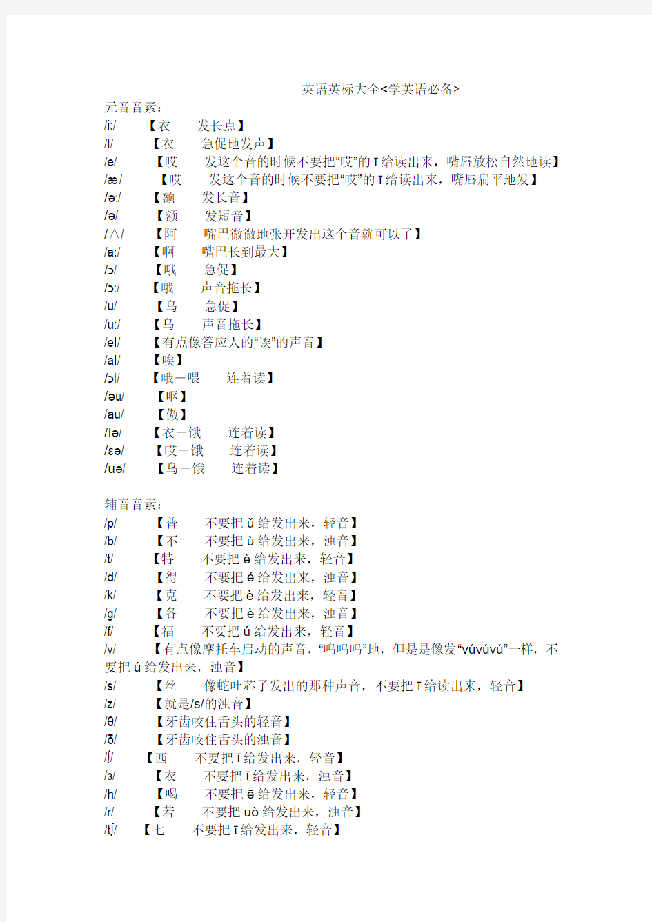 英语英标大全学英语必备