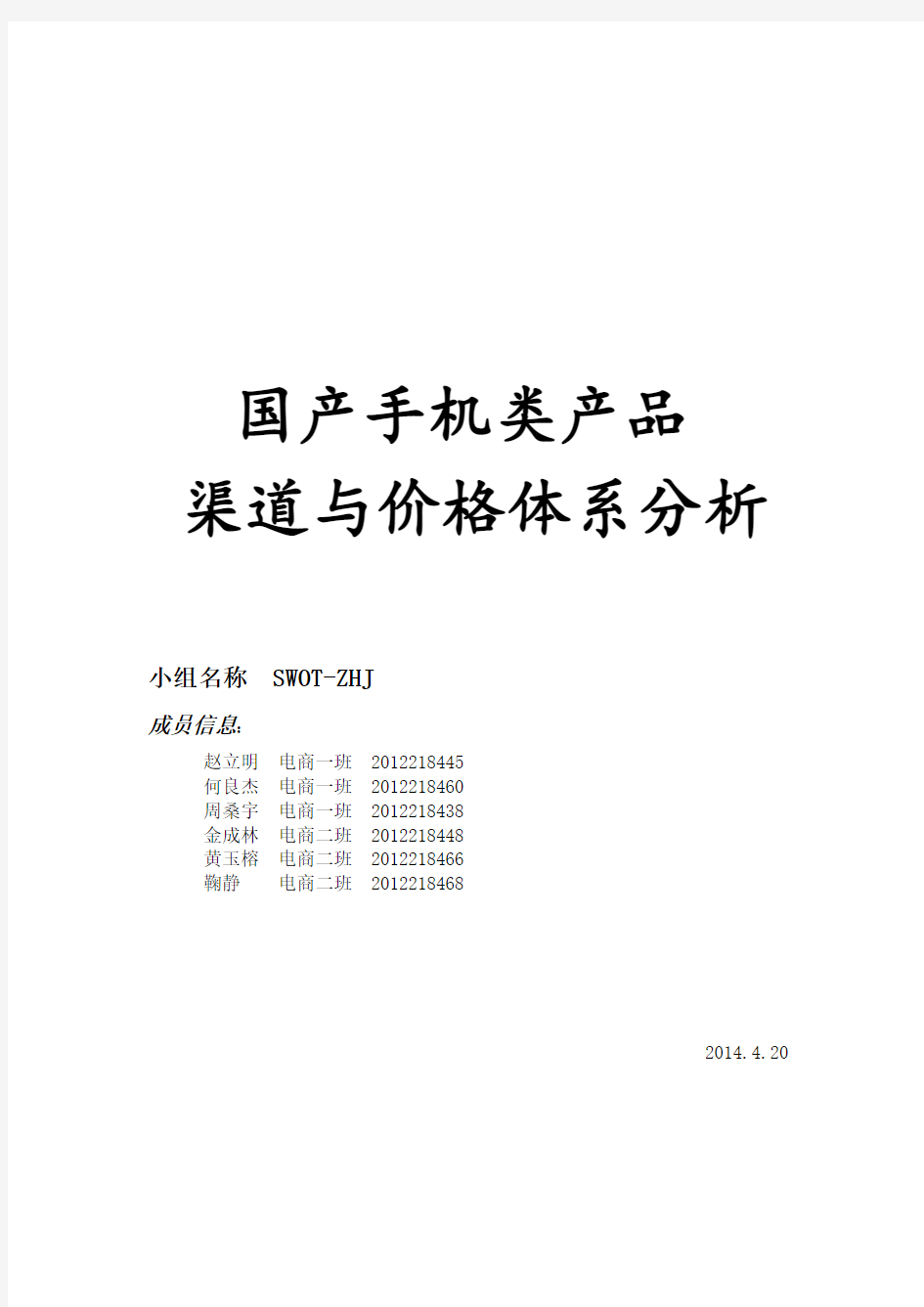 国产手机类产品的渠道与价格体系的分析