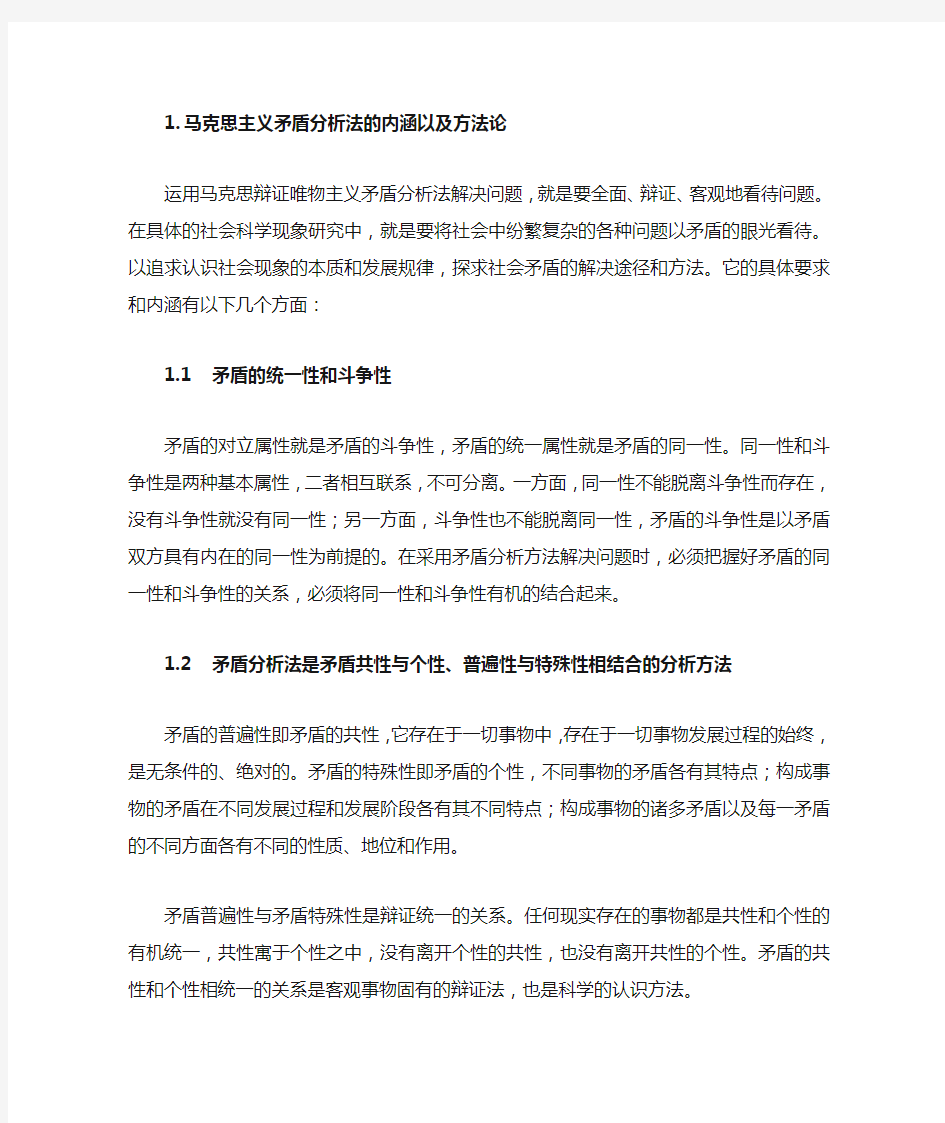 利用矛盾分析法浅析网络时代