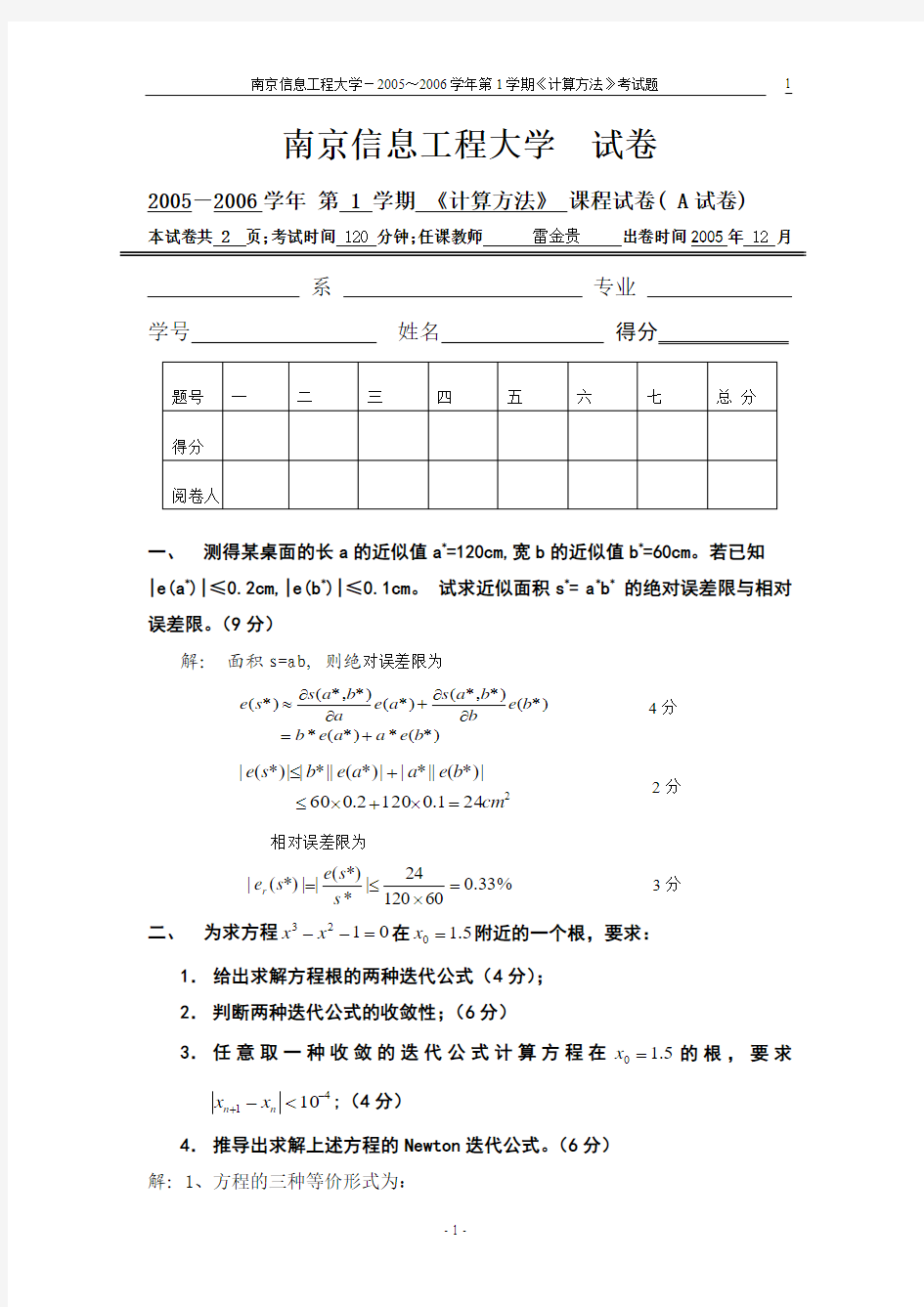 2005-06学年大气探测计算方法期末考试试题(A答案)