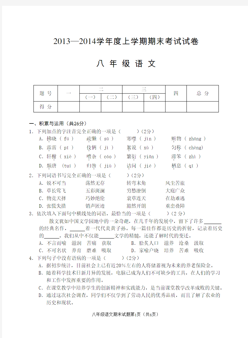 八年级语文上学期期末考试试卷及答案