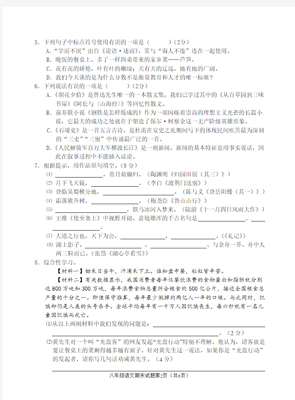 八年级语文上学期期末考试试卷及答案