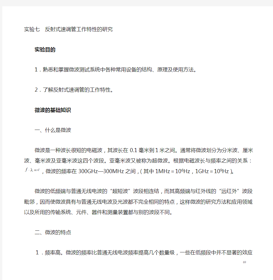 反射式速调管工作特性的研究 反射式速调管工作特性的研究