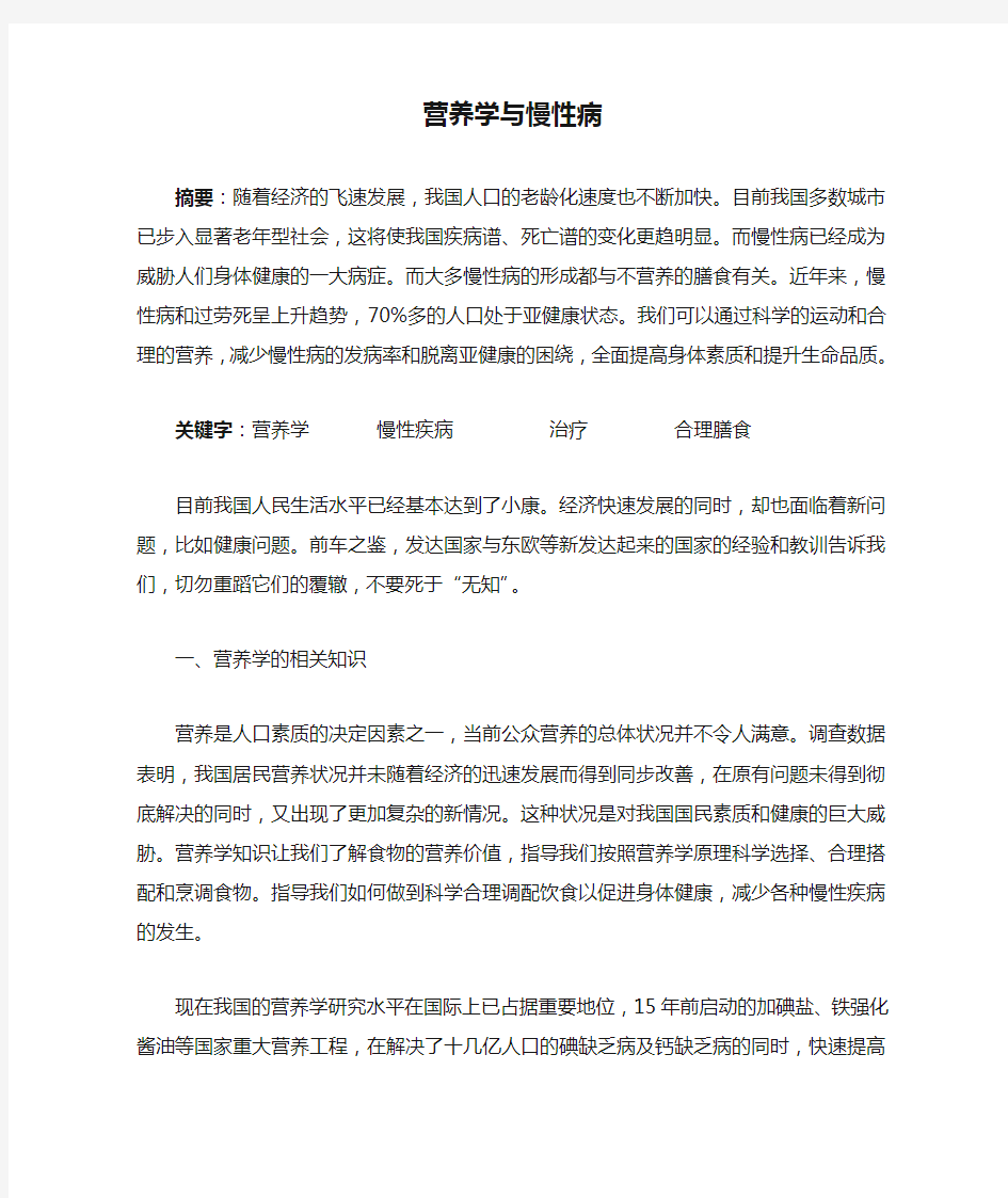 营养学与慢性病