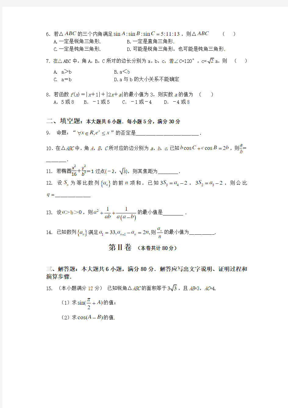 广东省深圳市宝安中学2014-2015学年高二第一学期期中考试数学(理)试题