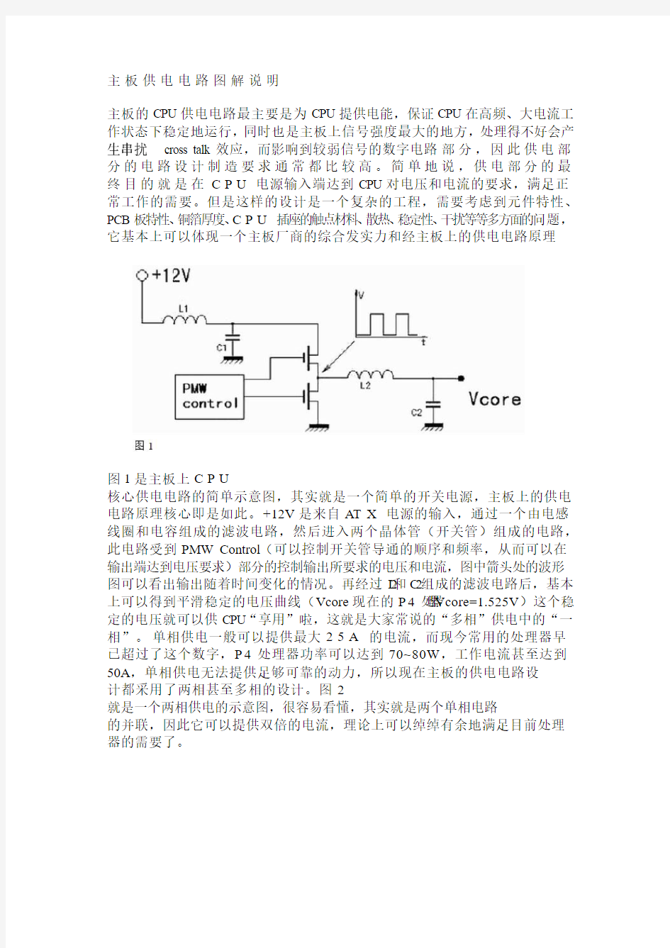 主板供电电路图解说明