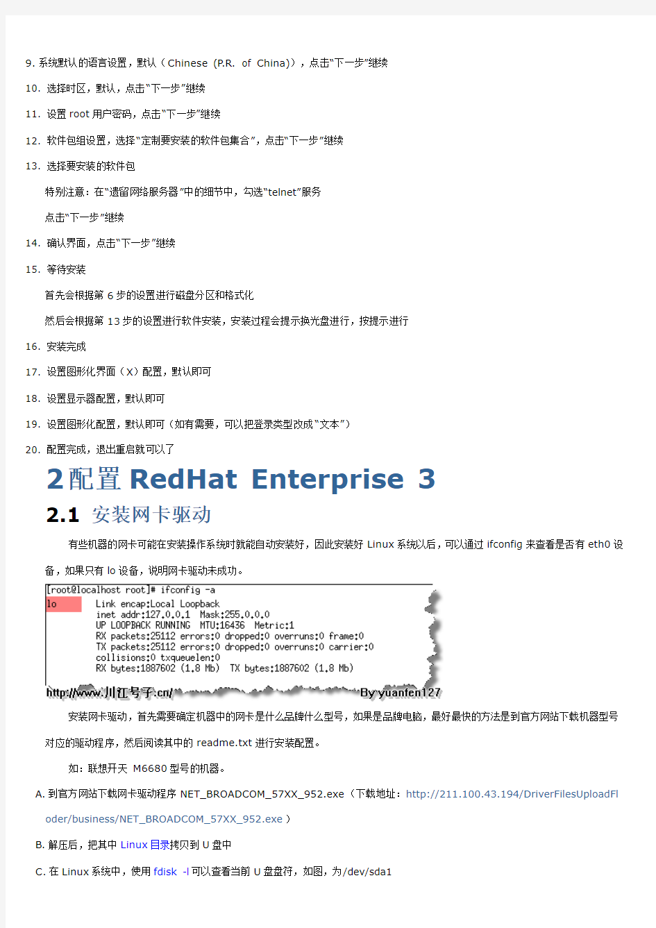 RedHat Linux安装Oracle10g(图文详解教程)