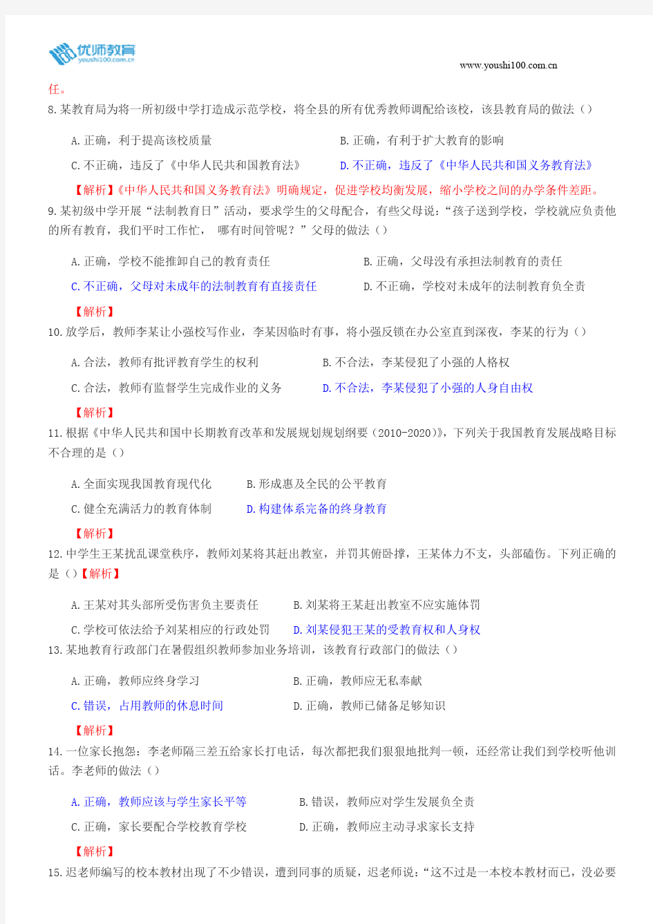 2014年上半年全国教师资格考试《综合素质》(中学)真题及答案