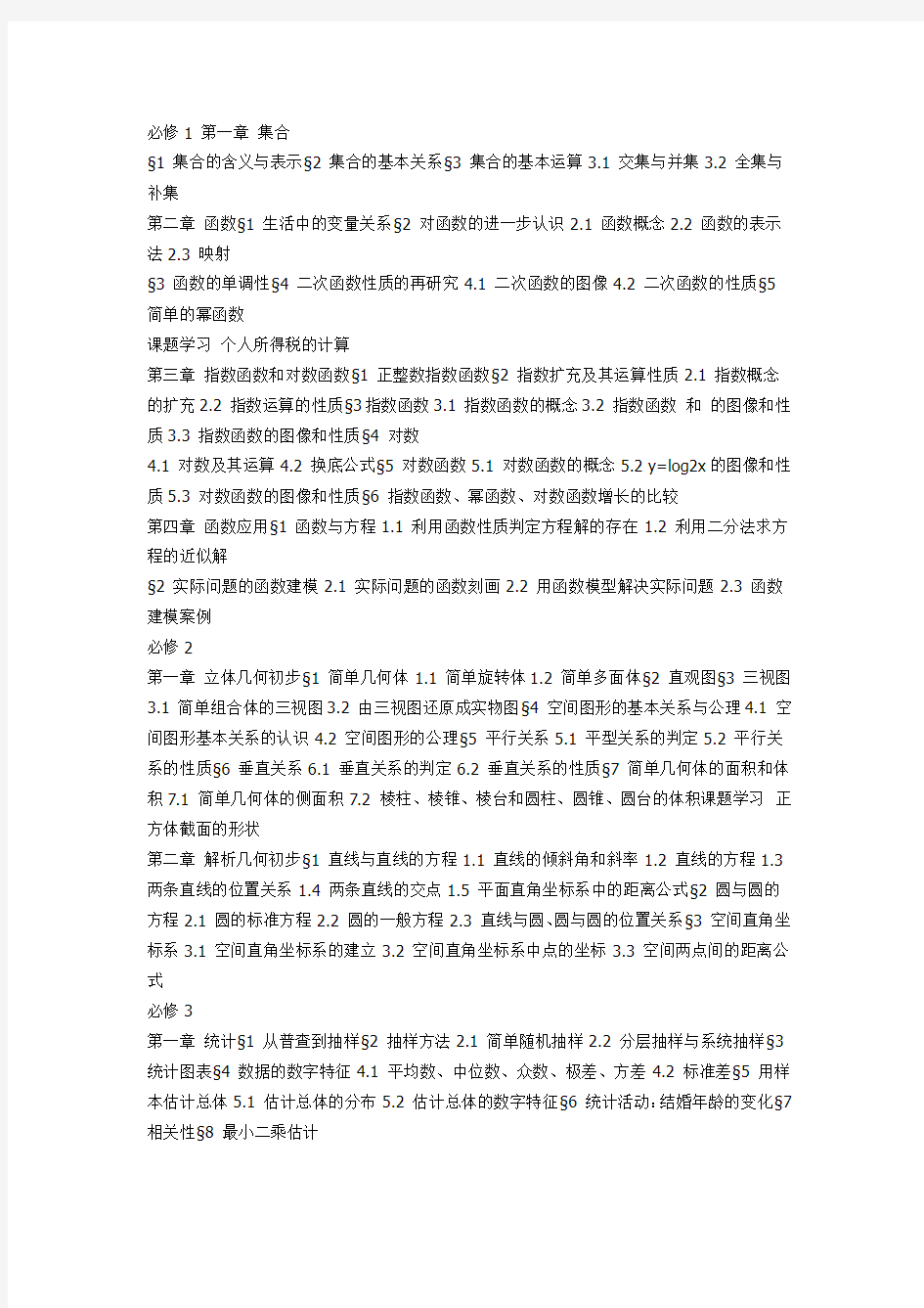 高中数学课本目录(北师大版)