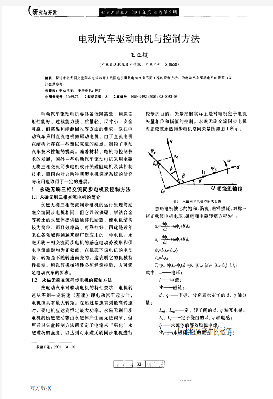 电动汽车驱动电机与控制方法