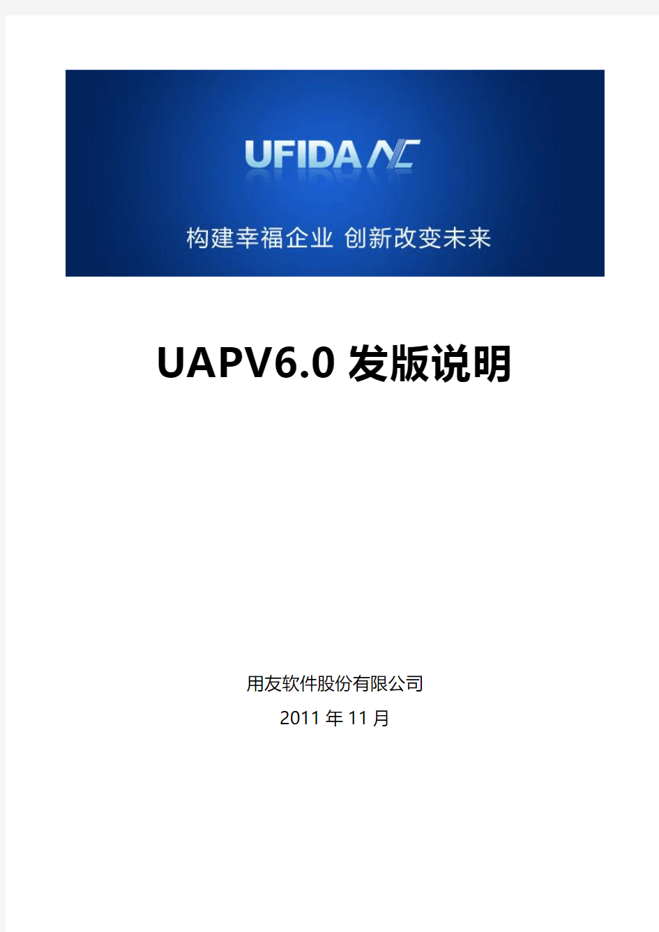 UAPV6.0发版说明