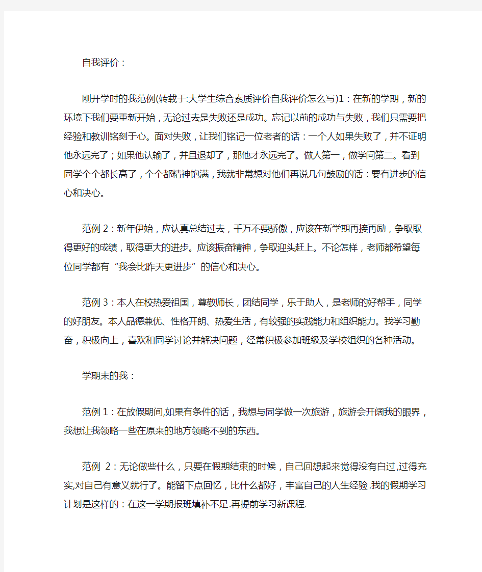 大学生综合素质评价自我评价怎么写