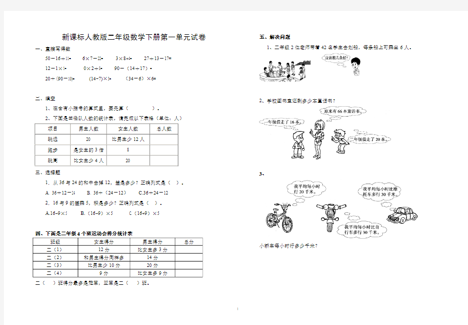 新课标人教版二年级数学下册1-9单元试卷