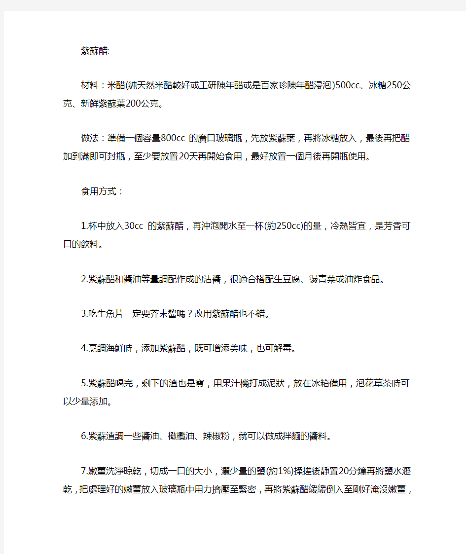 各种醋的做法及功效