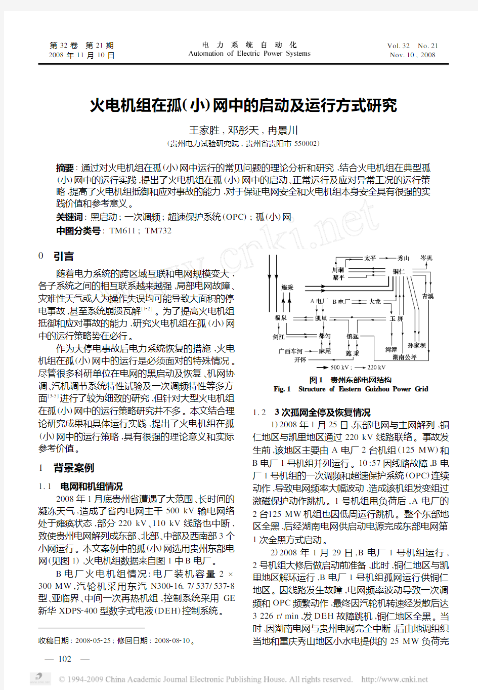 火电机组在孤_小_网中的启动及运行方式研究