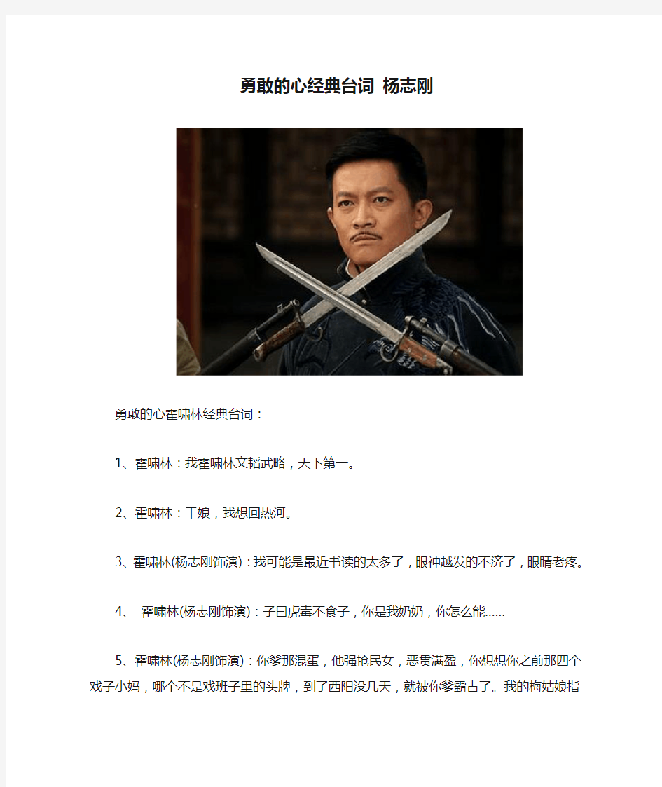 勇敢的心经典台词 杨志刚