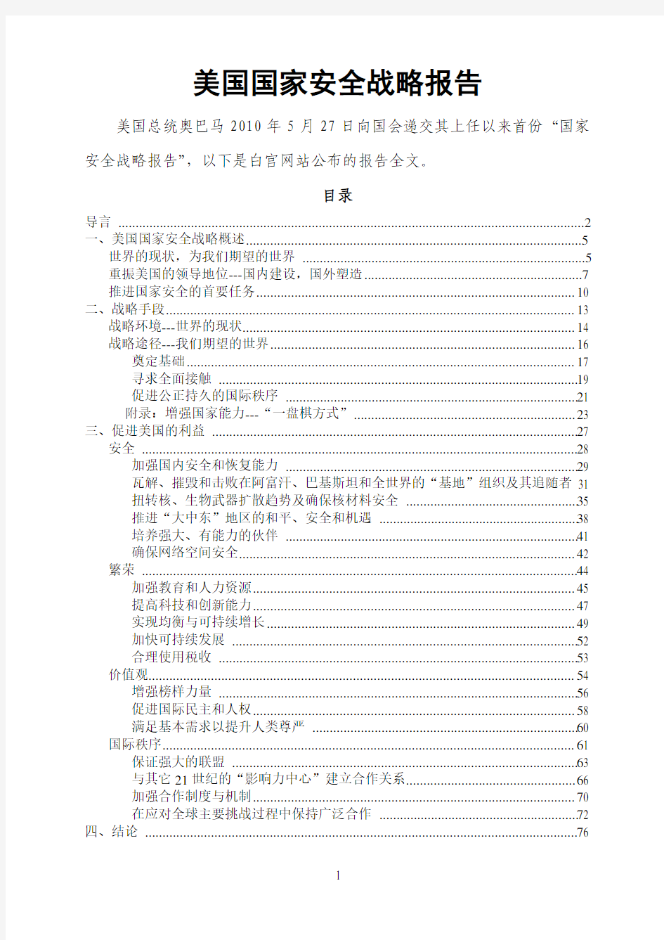 美国2010版《国家安全战略报告》中文
