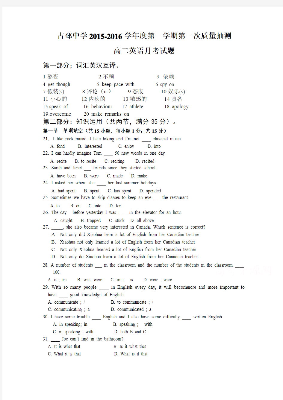 江苏省徐州市睢宁县古邳中学2015-2016学年高二上学期第一次月考英语试题