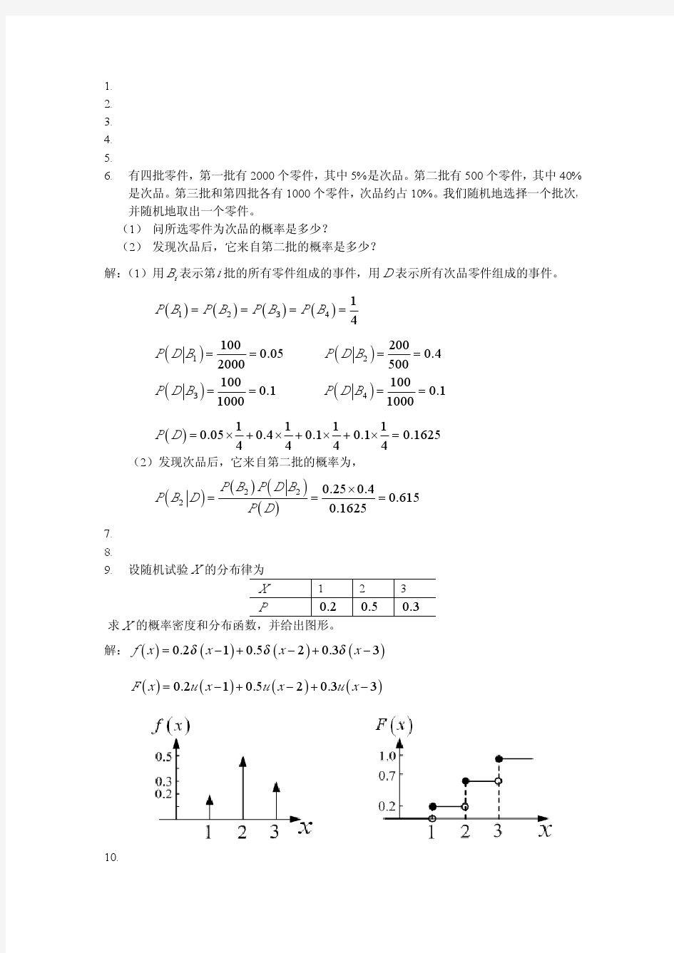 随机信号分析(第3版)第一章习题及答案