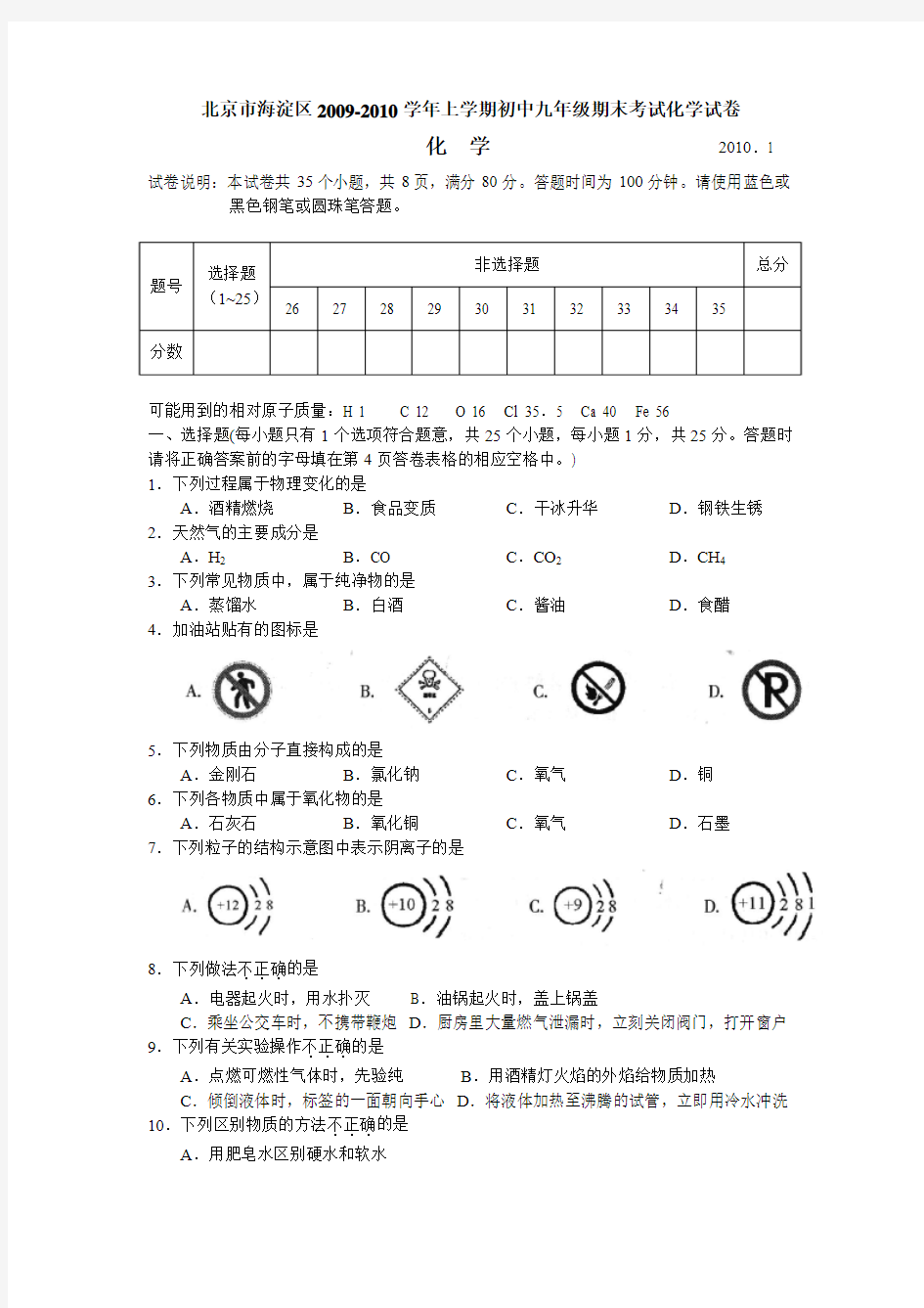 2009-2010年北京市海淀区九年级化学期末试题