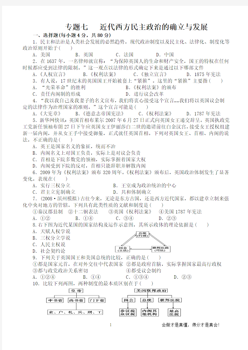 制度史专项训练