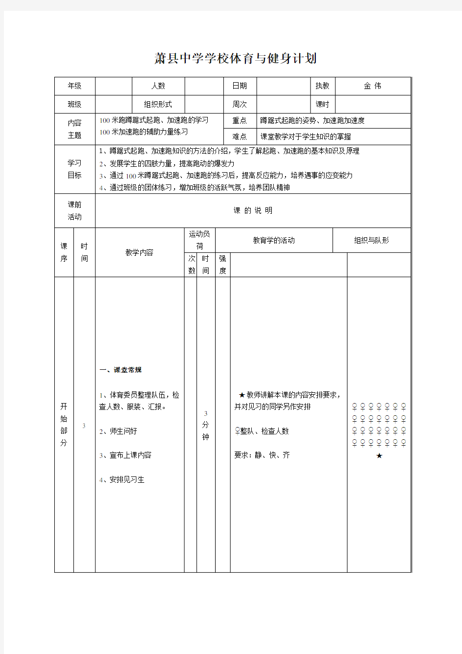 100米教案