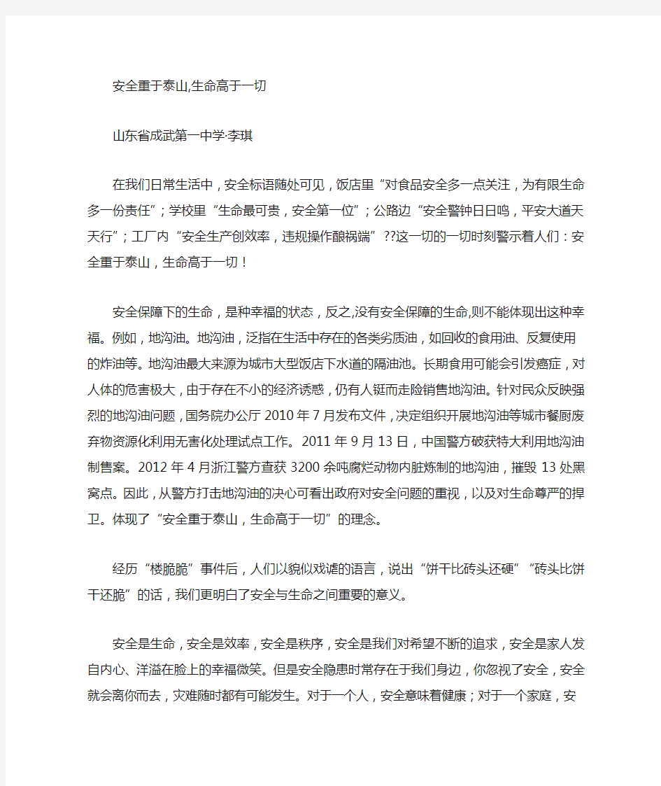 化工企业生产安全高于一切,大于一切,重于一切的心得体会