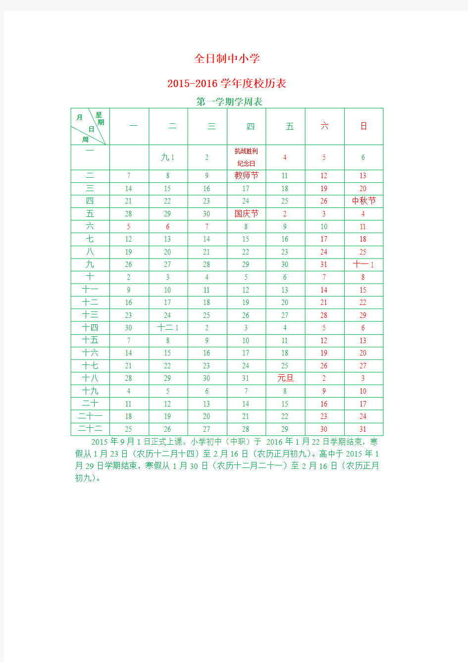 2015-2016学年度校历(全日制中小学 )