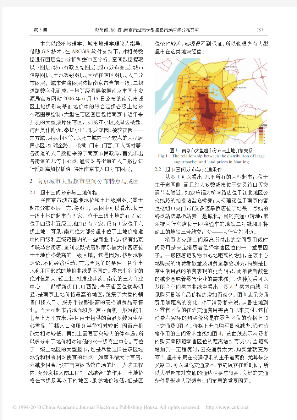 南京市城市大型超级市场空间分布研究