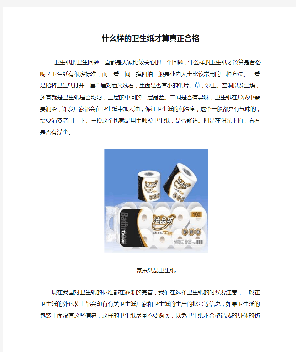 什么样的卫生纸才算真正合格