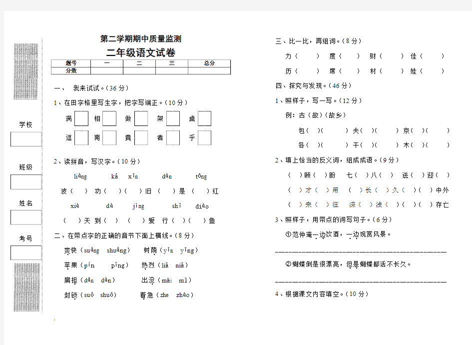 鄂教版二年级语文下册期中考试试卷