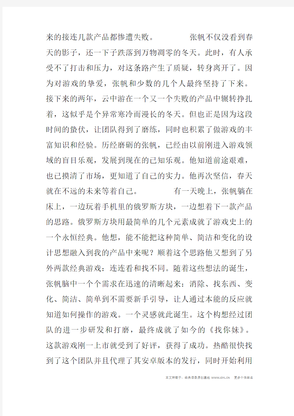 2014励志故事大全,励志故事及感悟语录-如果你能熬过冬天