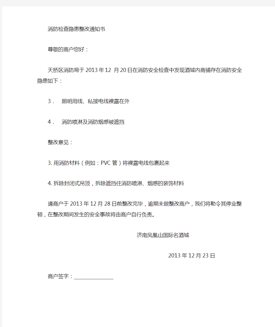 消防隐患整改通知书