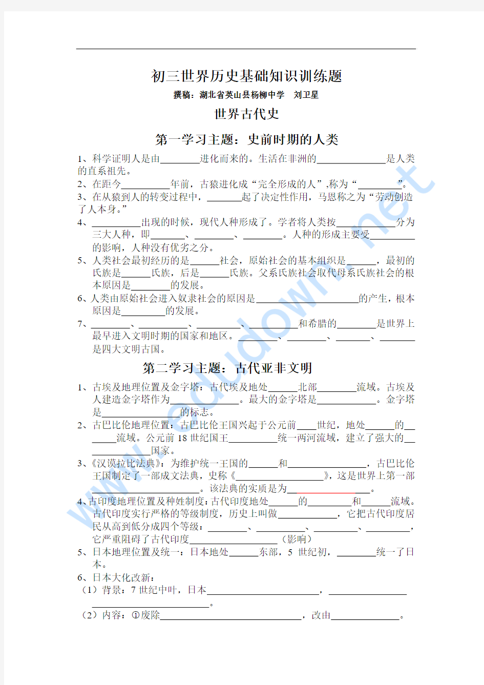 川教版九年级历史上册复习提纲(1)