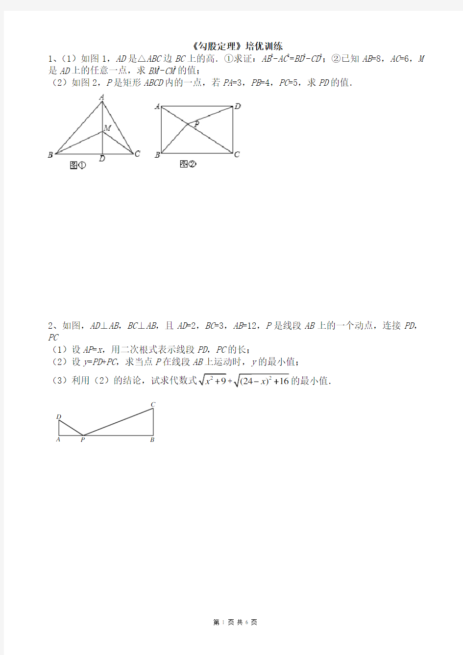 勾股定理常考题型