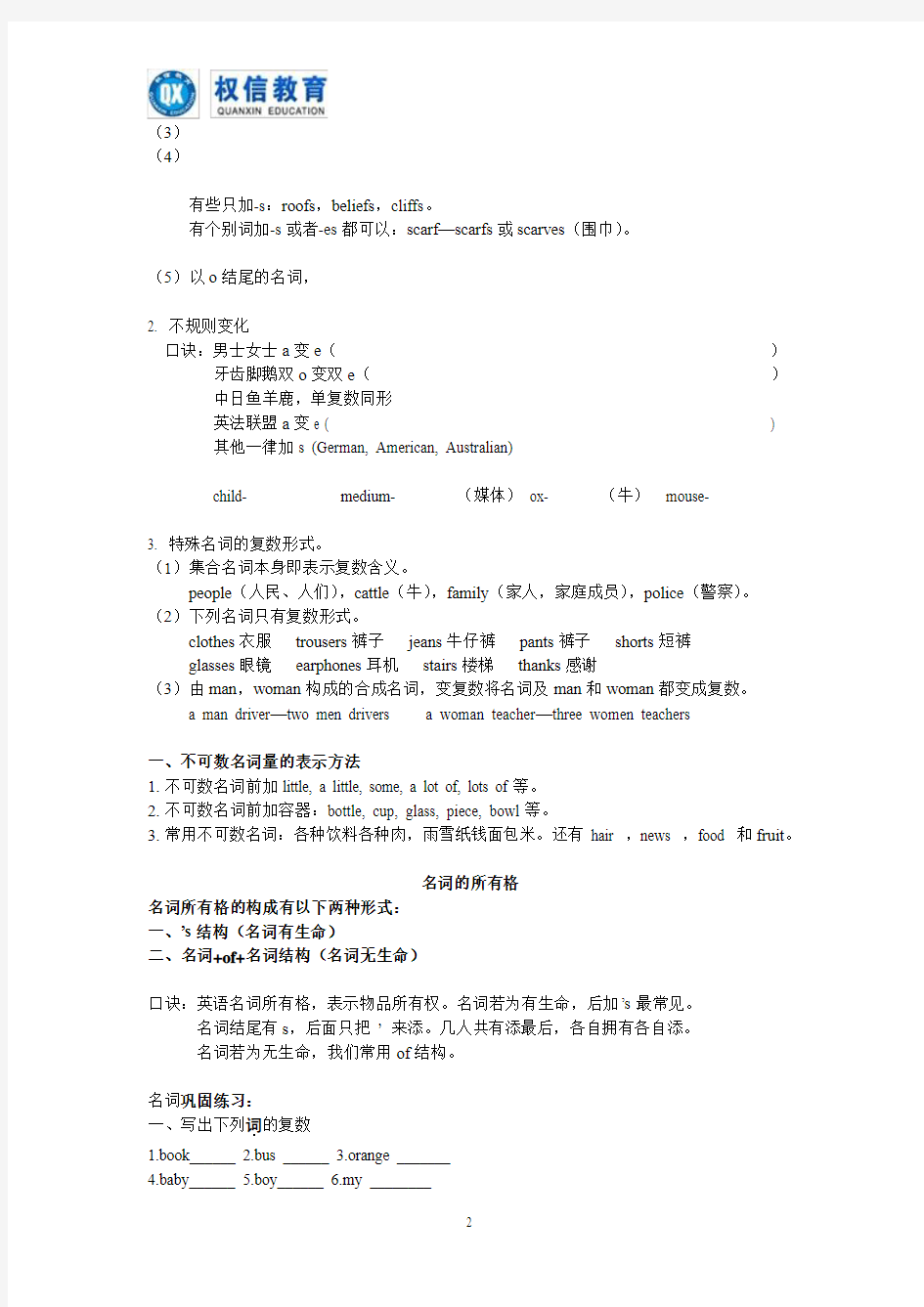 2015广州市中考复习专题-名词 、冠词。Microsoft Word 文档