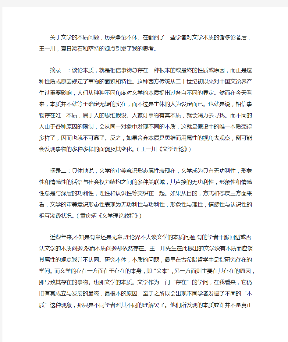 关于文学的本质问题