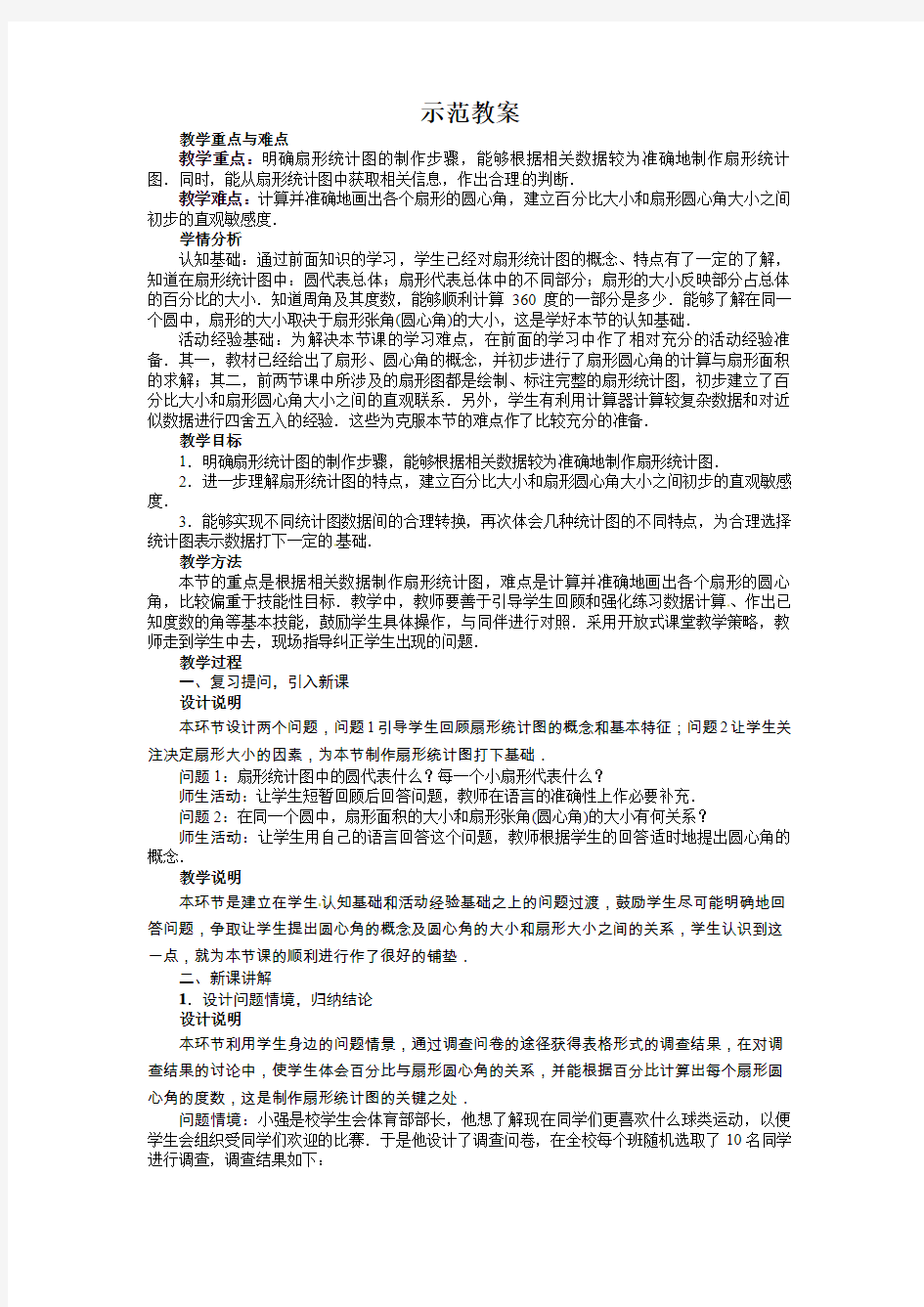 数据的表示教学设计