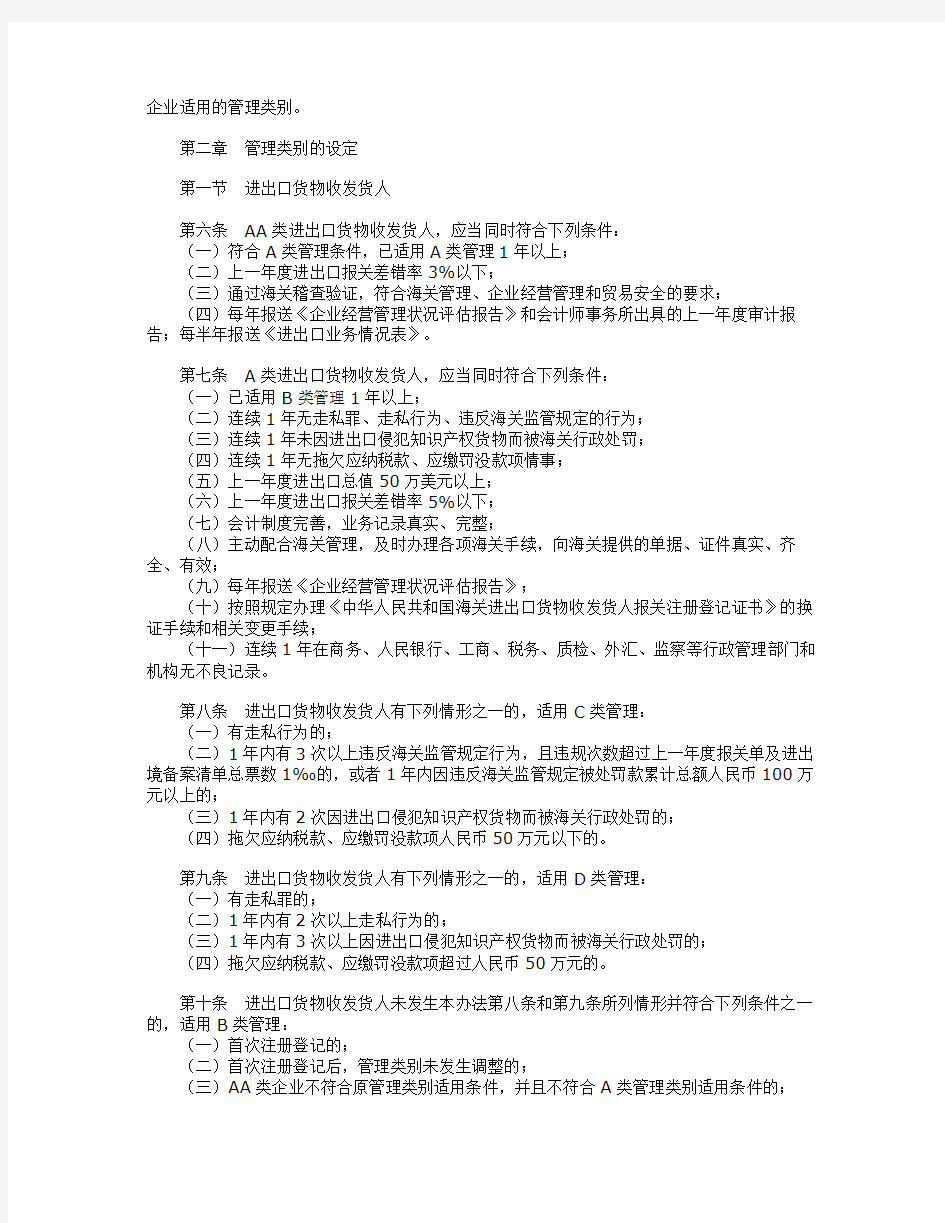海关总署令第197号-中华人民共和国海关企业分类管理办法