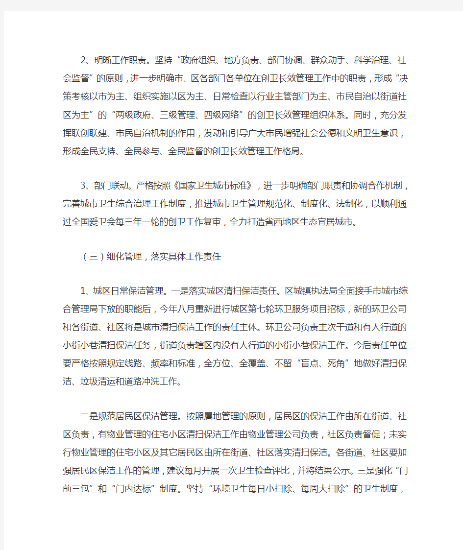 建立长效机制的对策建议