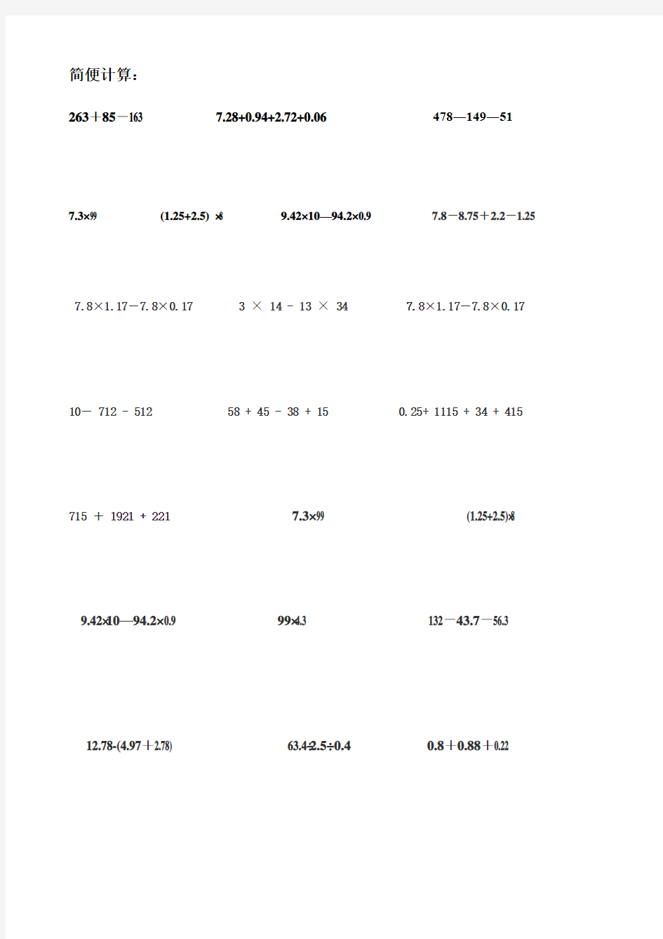 人教版小学五年级简便计算专项练习题