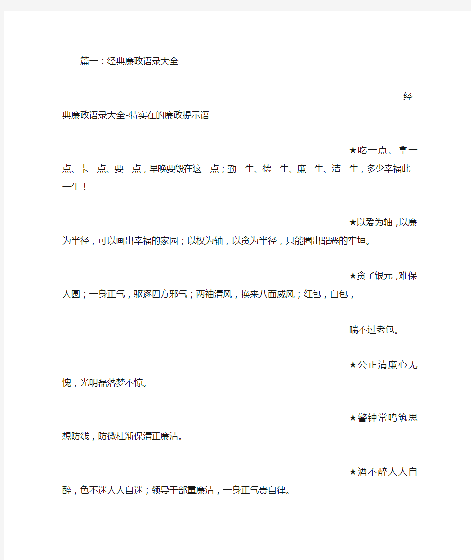 廉洁格言经典语录