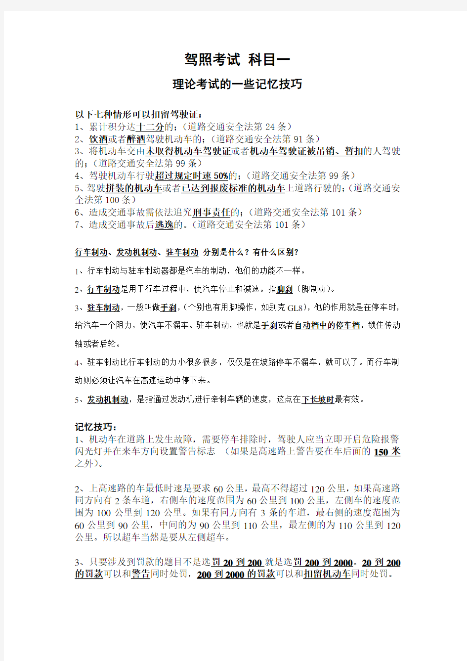 驾照考试科目一 考试知识点总结归纳及技巧