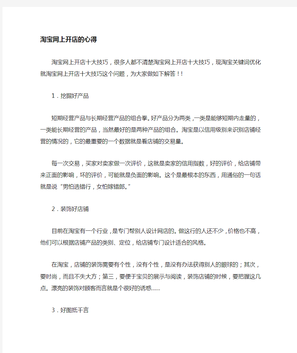 淘宝网上开店心得