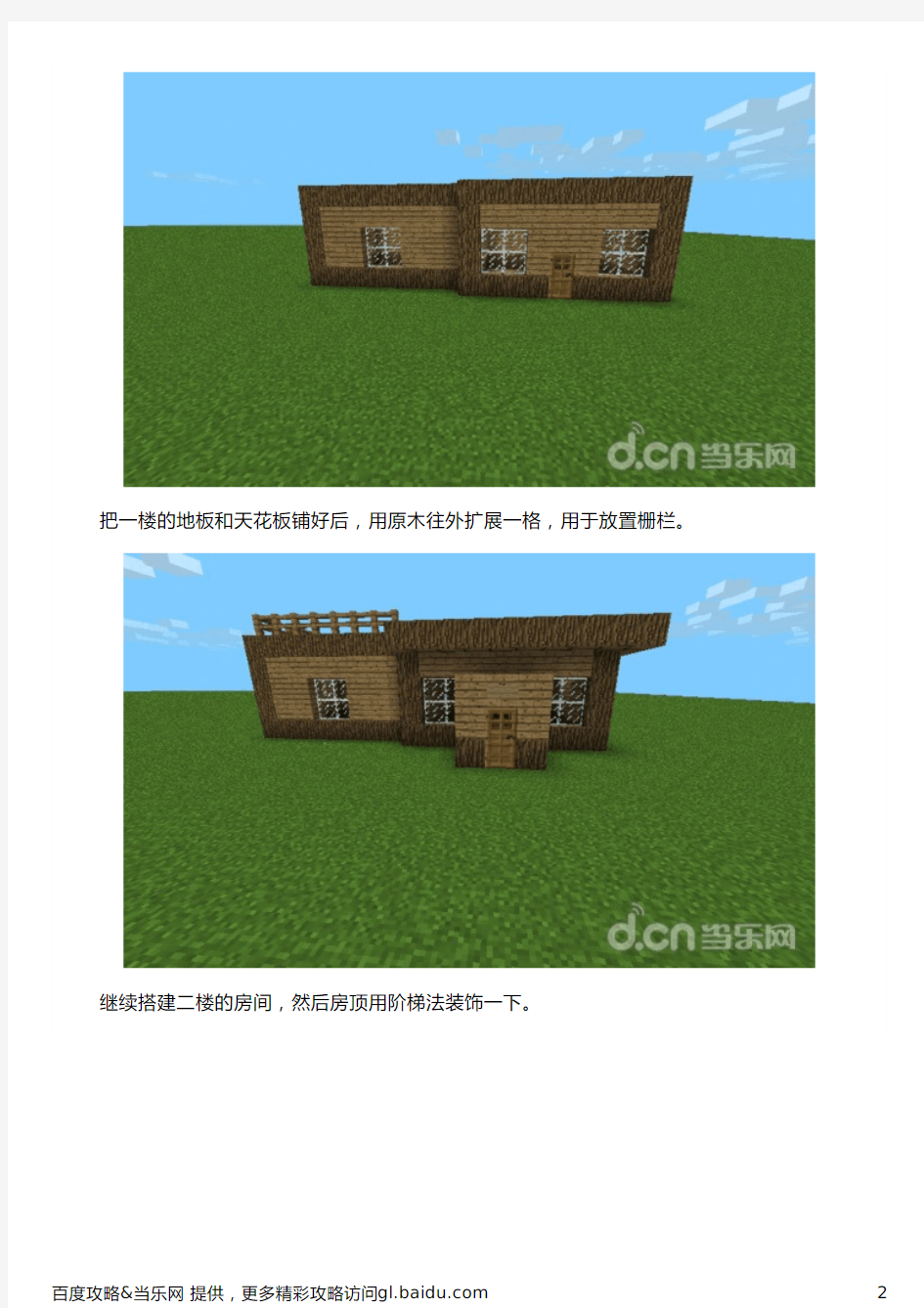 《我的世界手机版》木屋别墅建造教程 新手建筑技巧