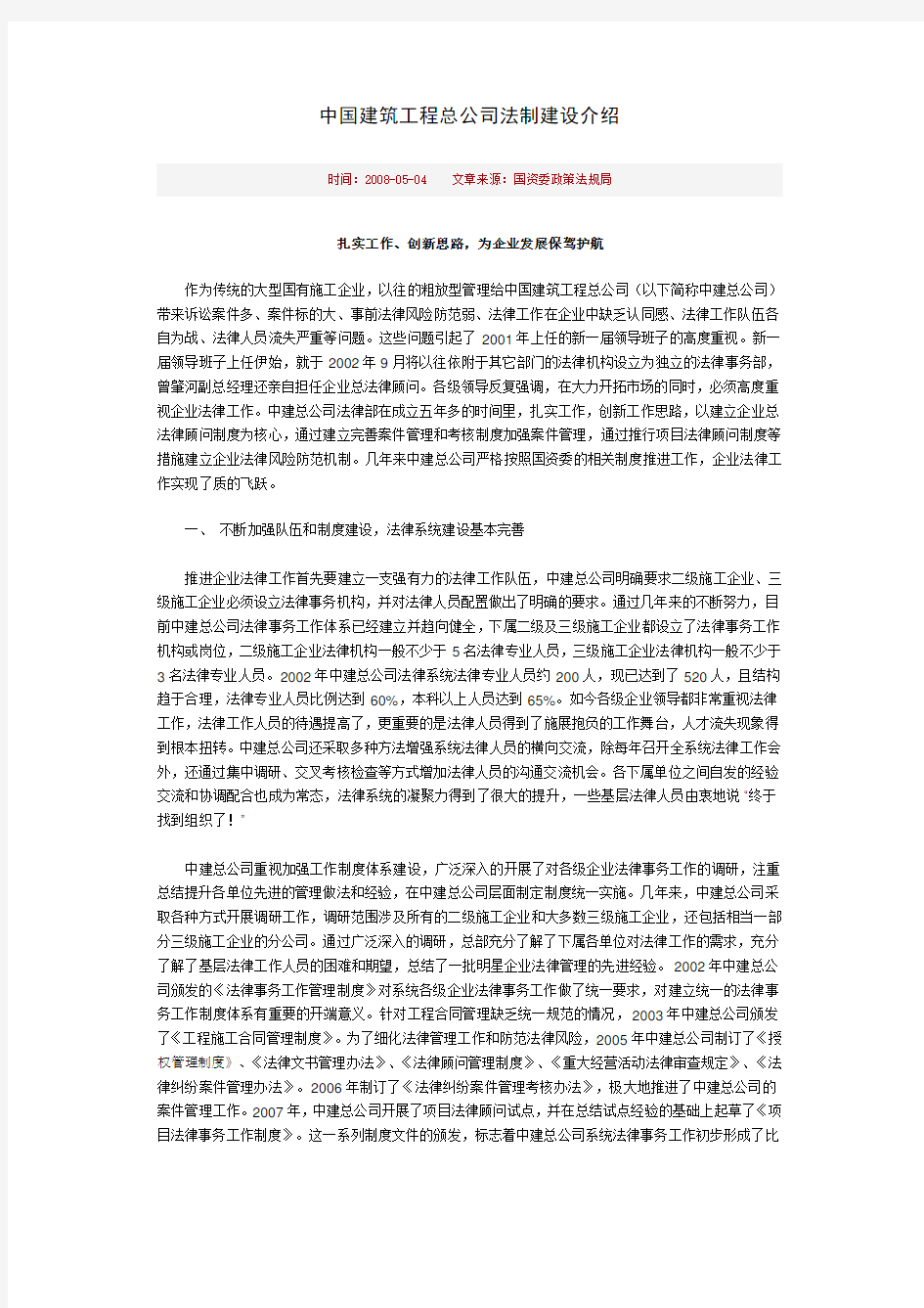 中国建筑工程总公司法制建设介绍