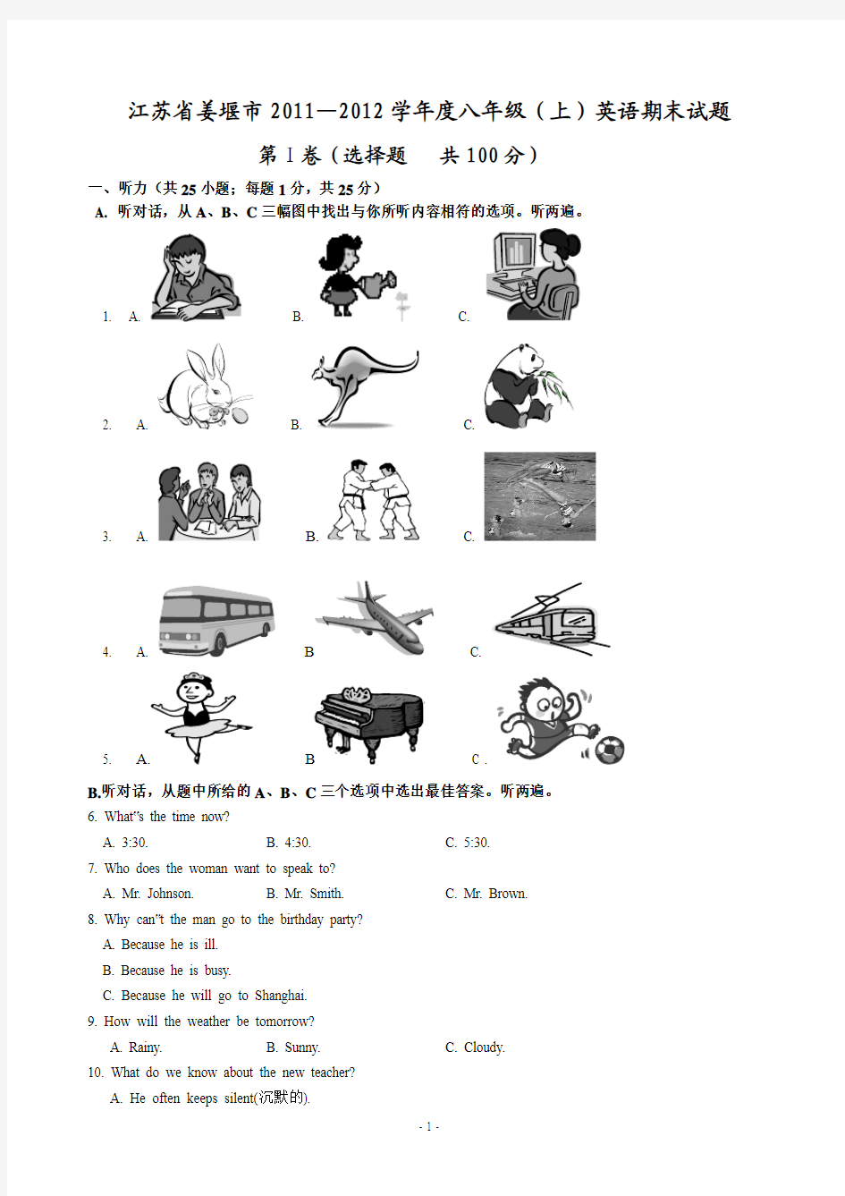 江苏省姜堰市二附中2011-2012学年八年级上学期期末考试英语试题