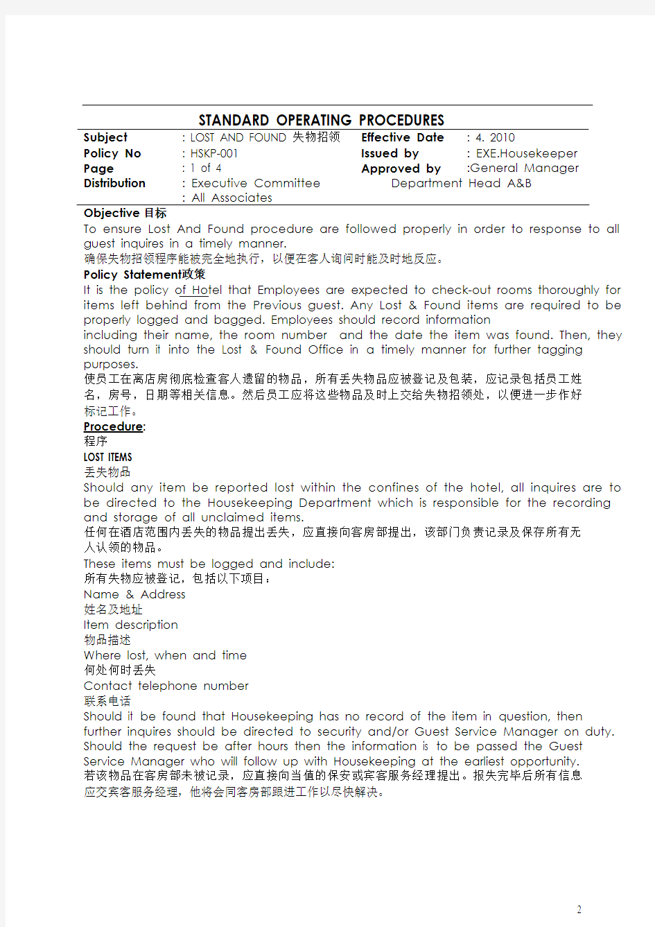 HK-SOP(酒店标准操作程序-客房部)中英文