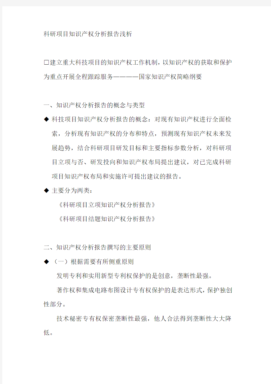 科研项目知识产权分析报告浅析